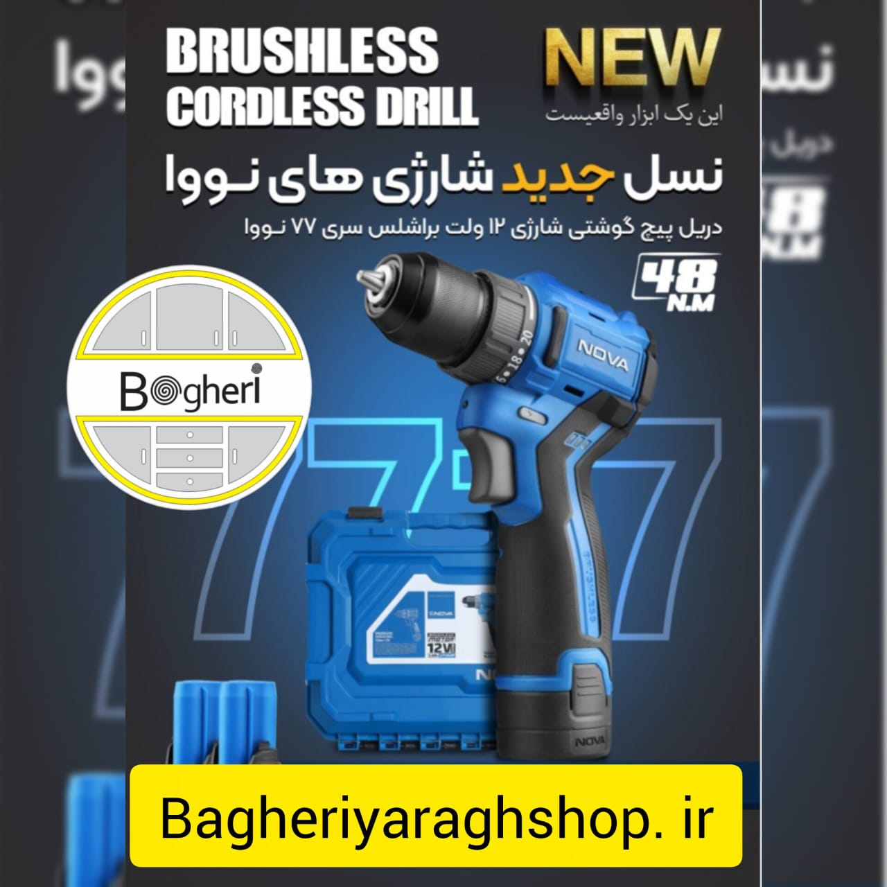 دریل پیچ گوشتی شارژی 13 میلیمتر 20 ولت براشلس نوواکد 5524