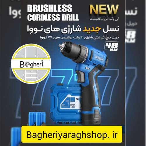 دریل پیچ گوشتی شارژی 13 میلیمتر 20 ولت براشلس نوواکد 5524