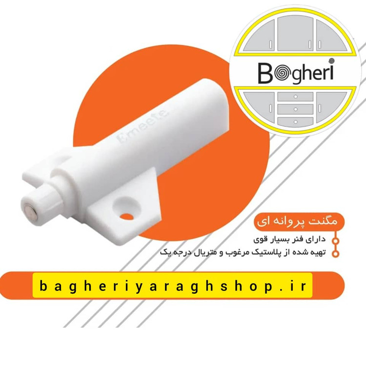 مگنت پروانه ای امیت