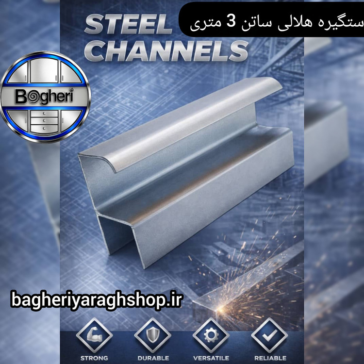 دستگیره هلالی ساتن آلمینیومی 3 متری