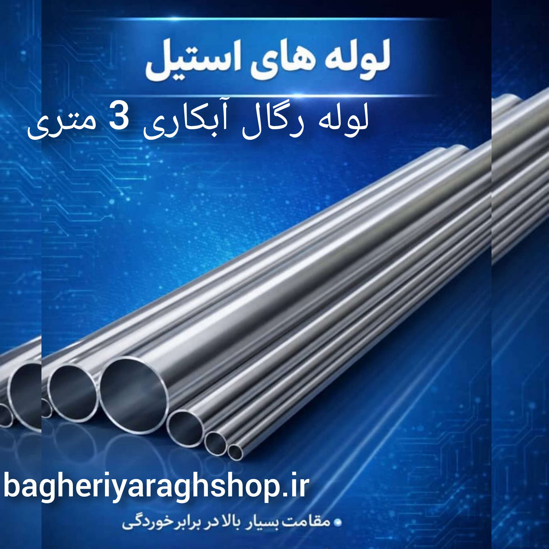 لوله آبکاری 25 ضخامت 6 دهم 3 متری