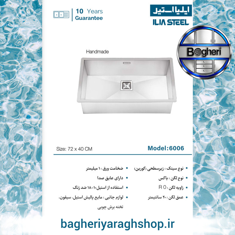 سینک ایلیا استیل مدل 6006