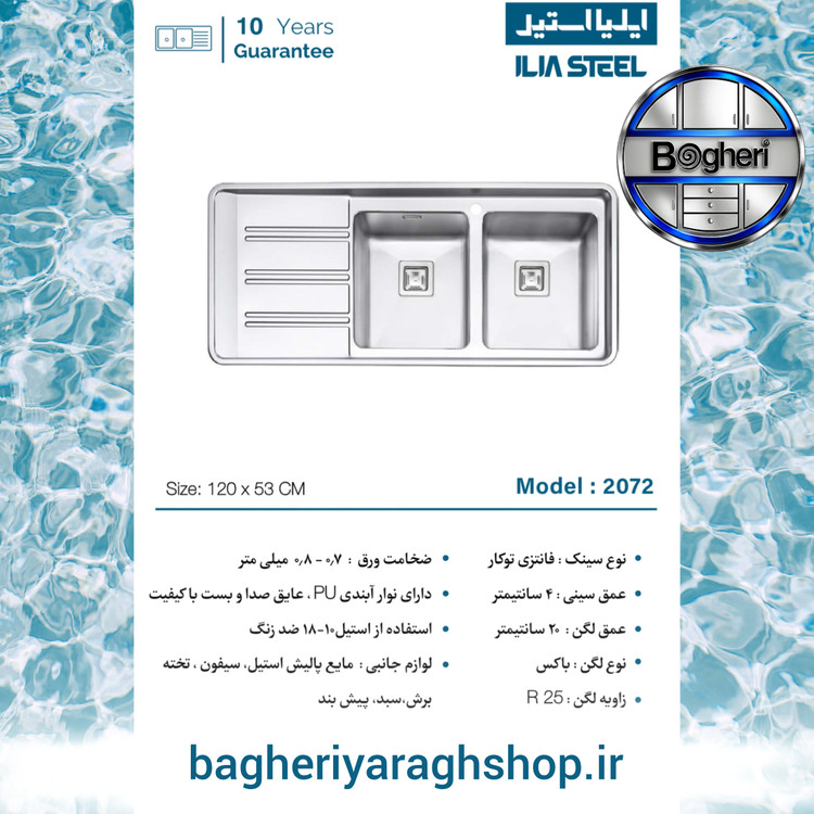 سینک ایلیا استیل مدل 2072