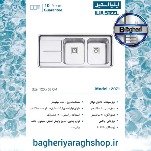 سینک ایلیا استیل مدل 2071