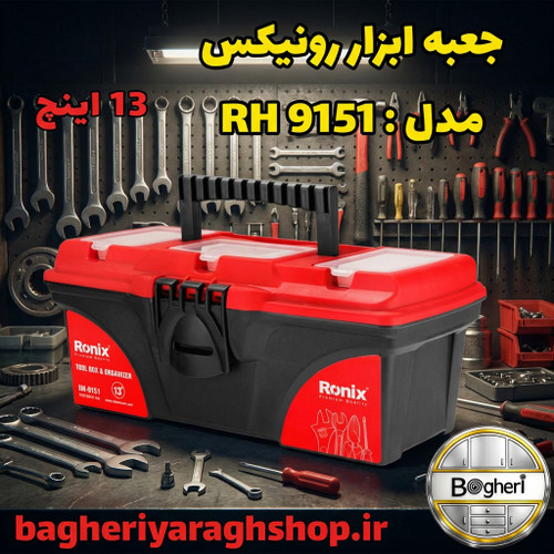 جعبه ابزار رونیکس مدل RH 9125
