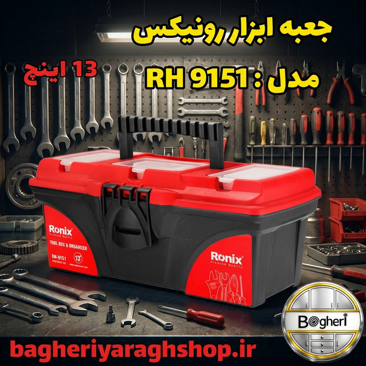 جعبه ابزار رونیکس مدل RH 9125
