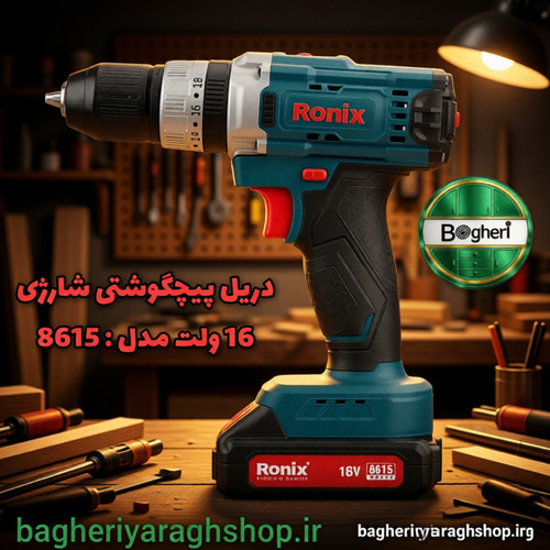 دریل پیچ گوشتی شارژی 16ولت مدل 8615