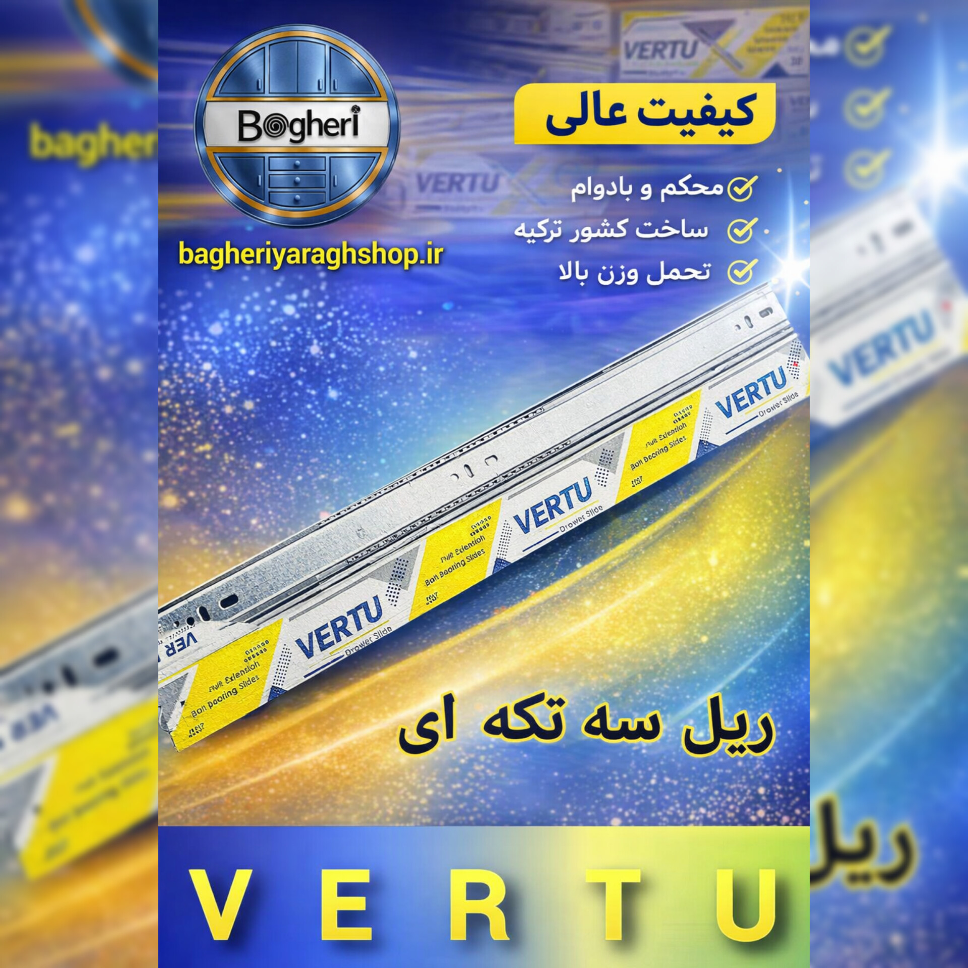 ریل ساچمه ای سه تیکه اقتصادی VERTU سایز 70
