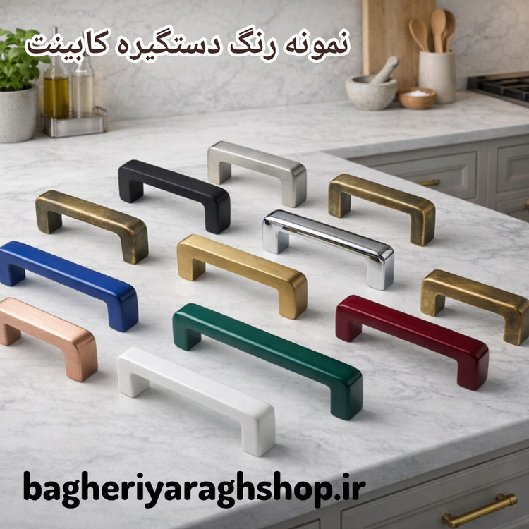 دستگیره کابینت مدل 1364