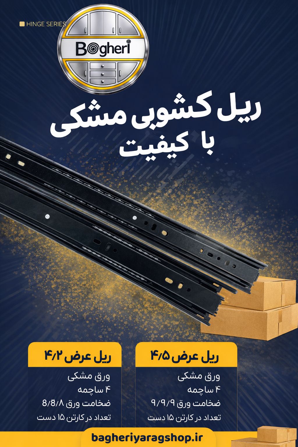 ریل ساچمه ای سه تیکه مشکی چینی درجه 1 ضخامت 4.5