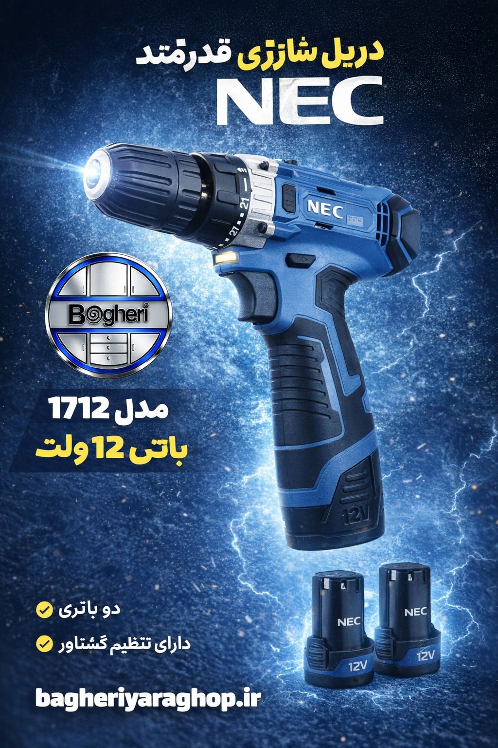 دریل شارژی NEC مدل (1712)12 ولت