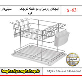 آبچکان رومیزی 2 طبقه کوچک سینی دار کرم