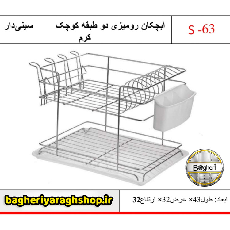 آبچکان رومیزی 2 طبقه کوچک سینی دار کرم