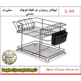 آبچکان رومیزی 2 طبقه کوچک سینی دار مشکی