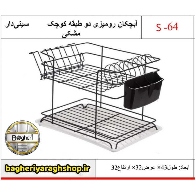 آبچکان رومیزی 2 طبقه کوچک سینی دار مشکی