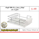 آبچکان رومیزی یک طبقه کوچک سینی دار کرم