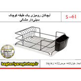 آبچکان رومیزی یک طبقه کوچک سینی دار مشکی