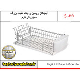 آبچکان رومیزی یک طبقه بزرگ سینی دار کرم