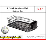 آبچکان رومیزی یک طبقه بزرگ سینی دار مشکی
