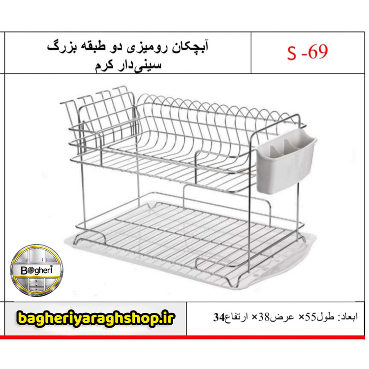 آبچکان رومیزی دو طبقه بزرگ کرم