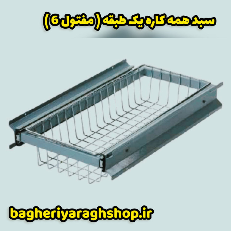 سبد همه کاره ریلی چند منظوره یک طبقه