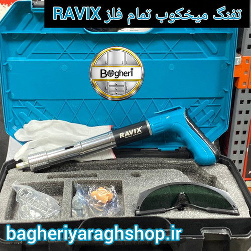 تفنگ میخکوب دستی تمام فلز راویکس
