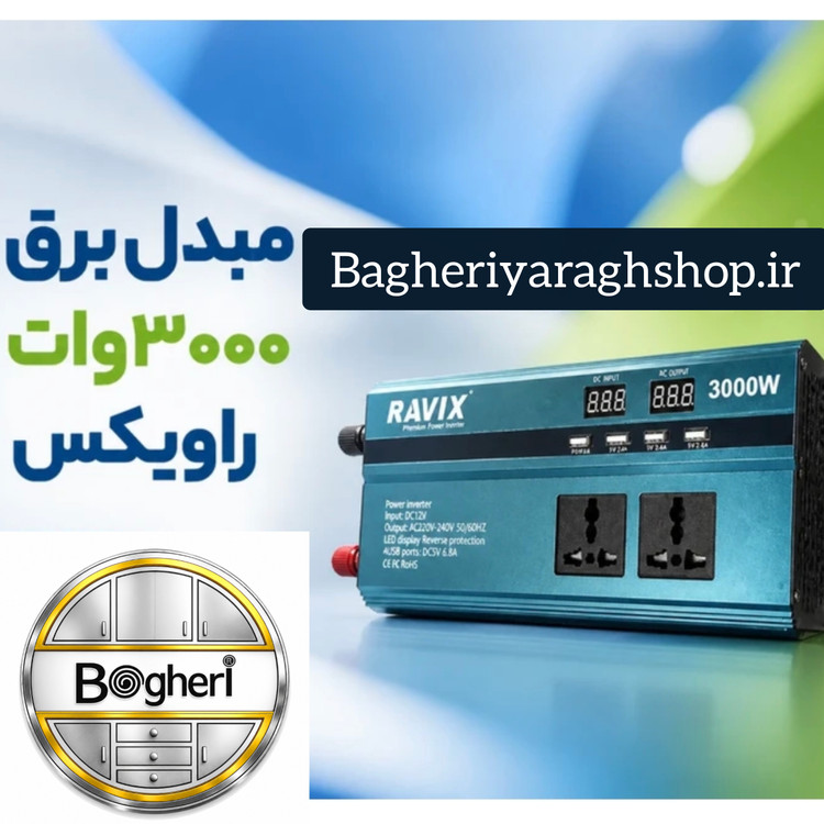 مبدل برق RX-3000W