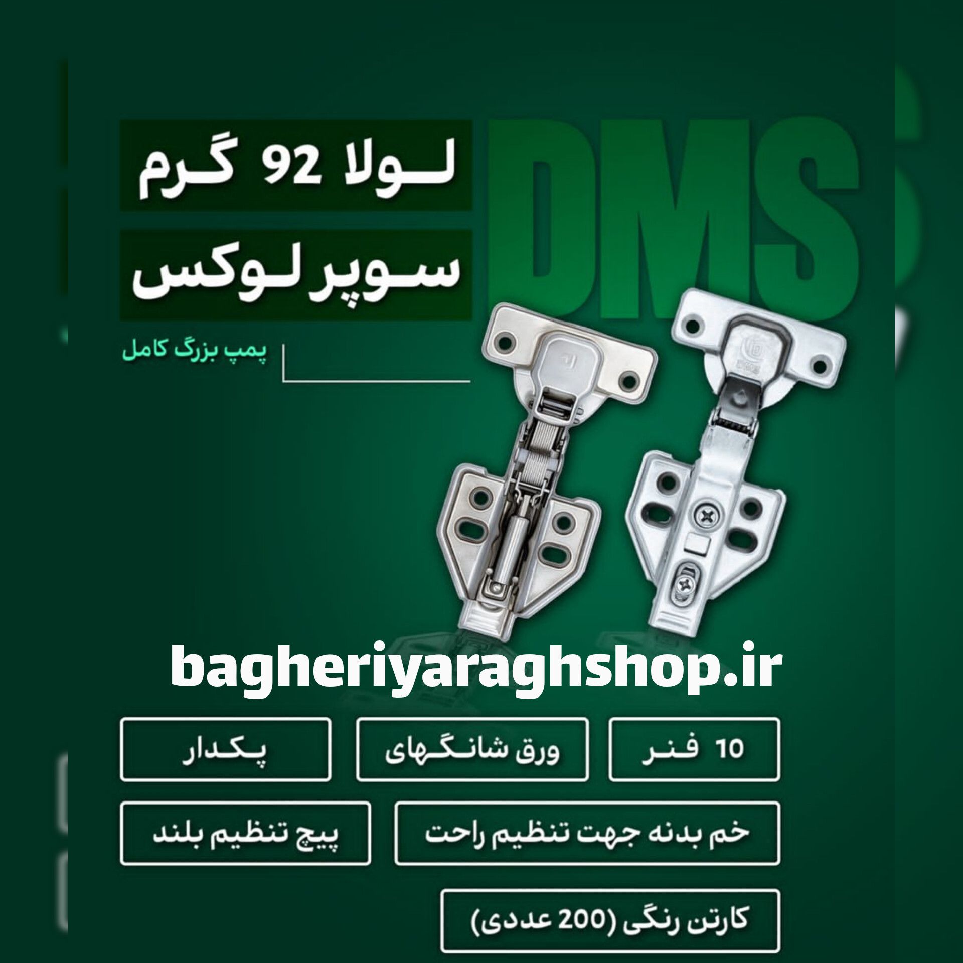 لولا گازور ۹۲ گرمی سوپر لوکس DMS (پمپ بزرگ)