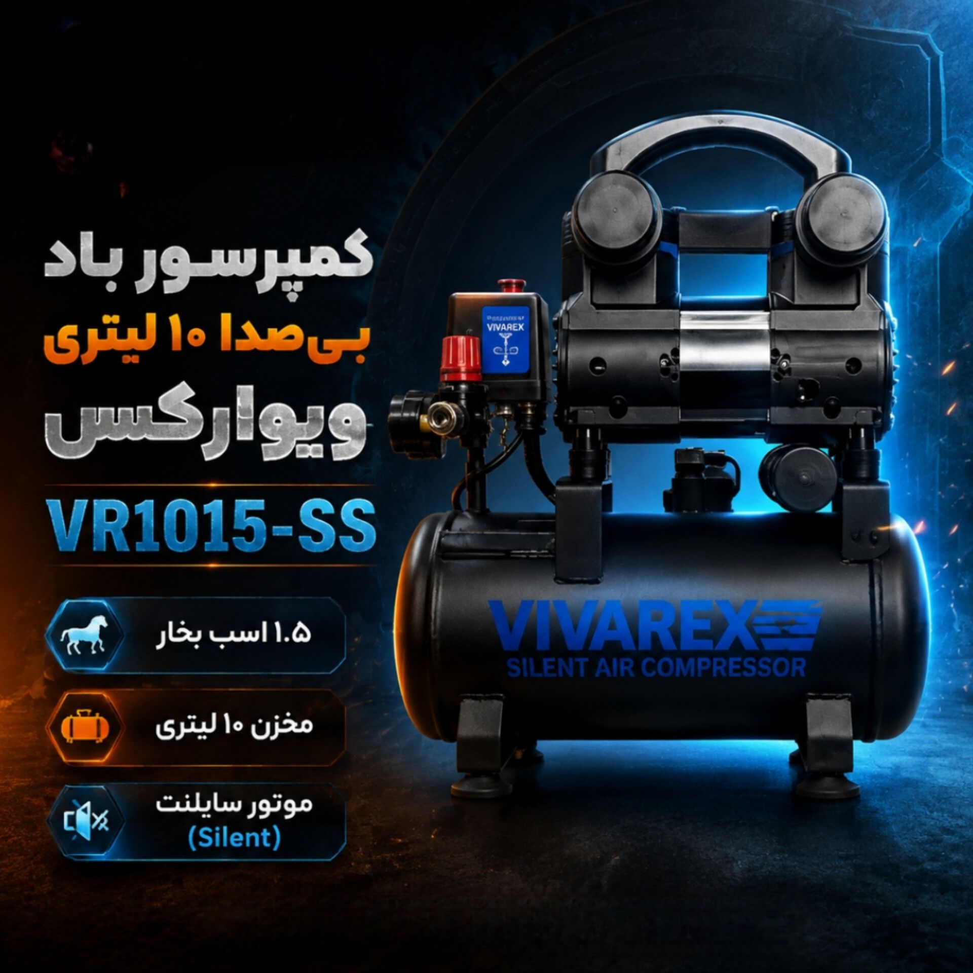 کمپرسور باد بی‌صدا ویوارکس مدل VR1015-SS